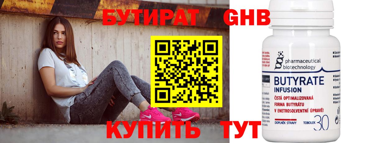 Бутират вода Октябрьский