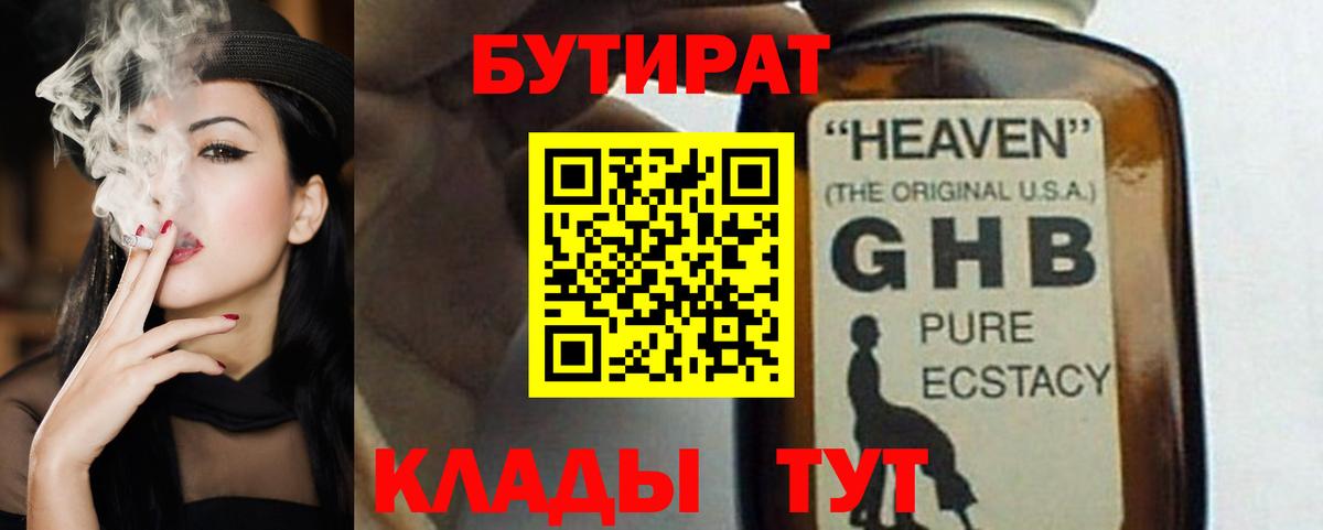 Бутират Butirat  Бутират  Октябрьский 