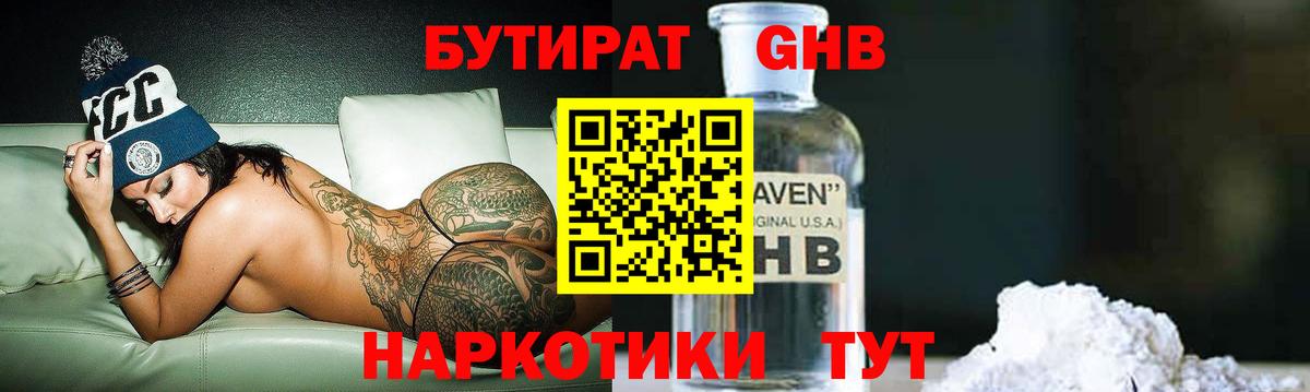 БУТИРАТ BDO Октябрьский