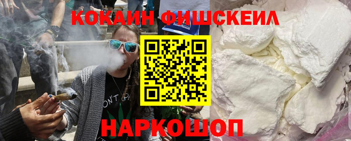 Cocaine FishScale  Вход с VPN  Cocaine  Октябрьский  Cocaine 99% 