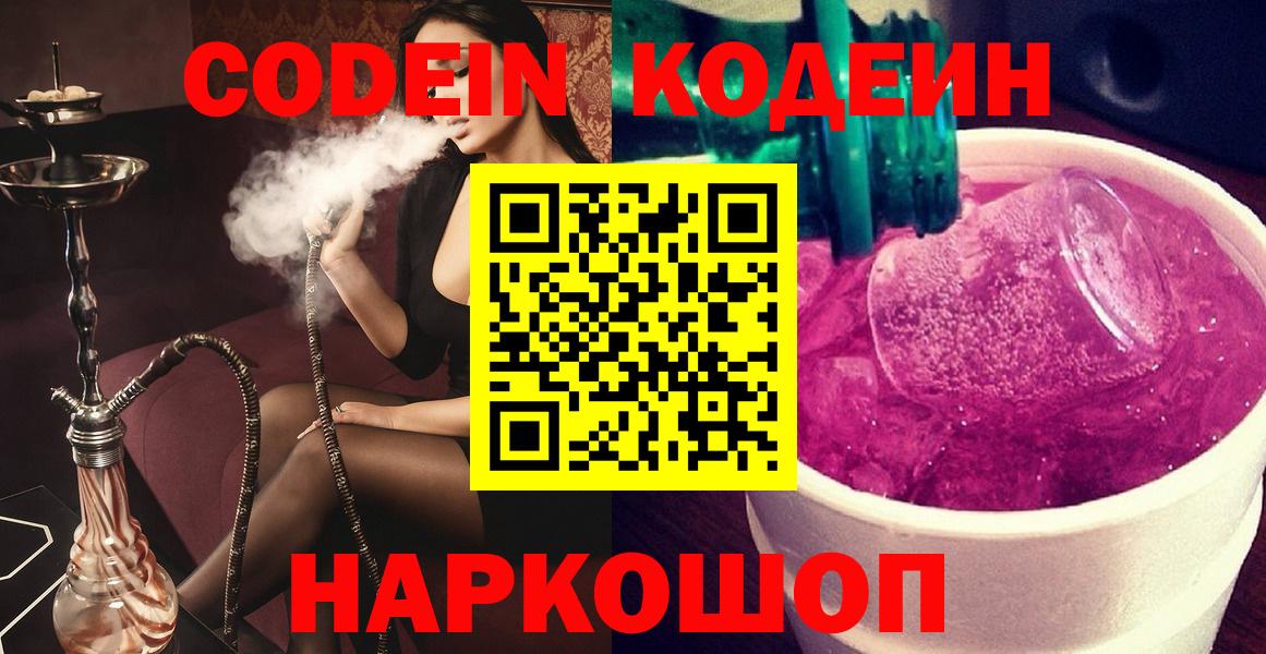Кодеин Purple Drank  Кодеиновый сироп Lean напиток Lean (лин)  Октябрьский 