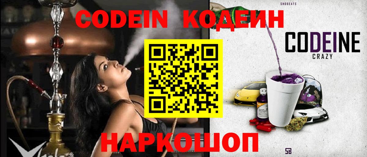 Кодеин напиток Lean (лин)  Кодеин напиток Lean (лин)  Октябрьский  Вход с VPN 