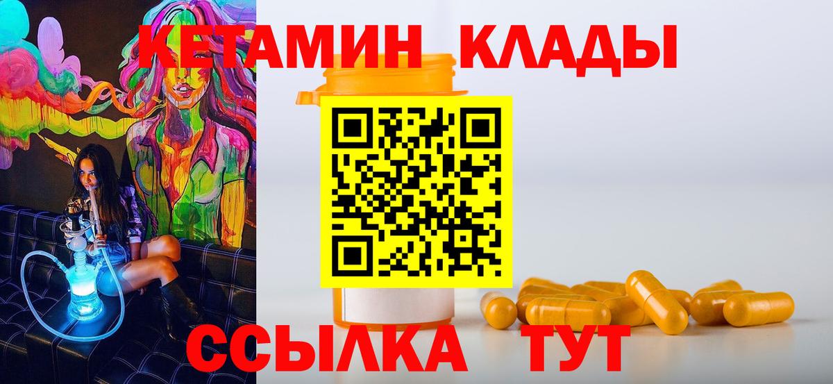 КЕТАМИН ketamine Октябрьский