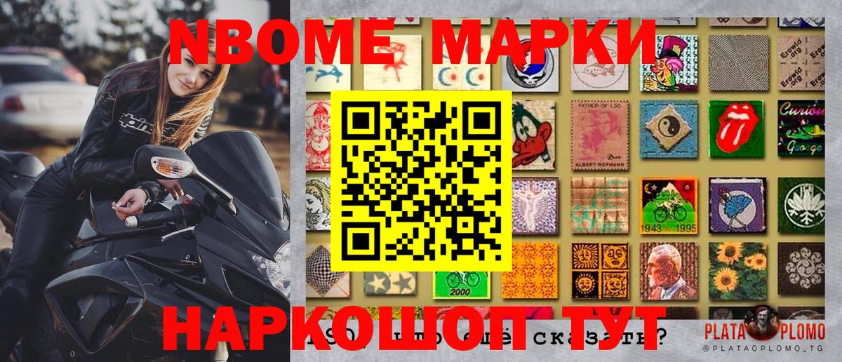 Марки N-bome 1,8мг  Марки NBOMe  Октябрьский  Вход с VPN 